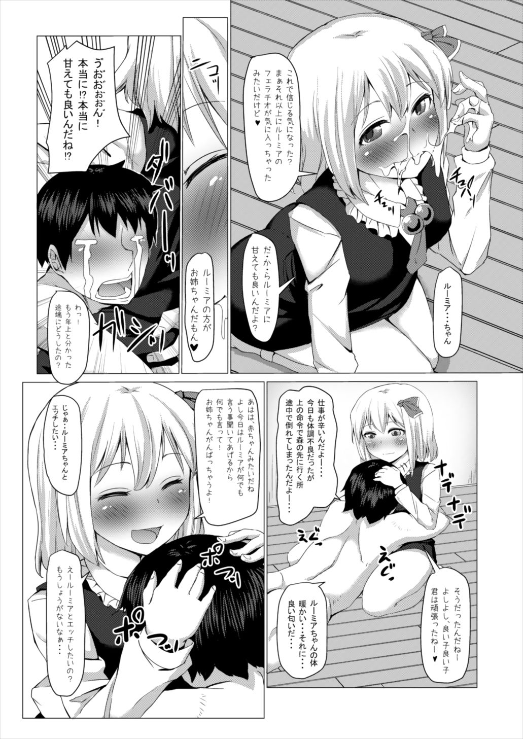 Yasashii Rumia page 11 full