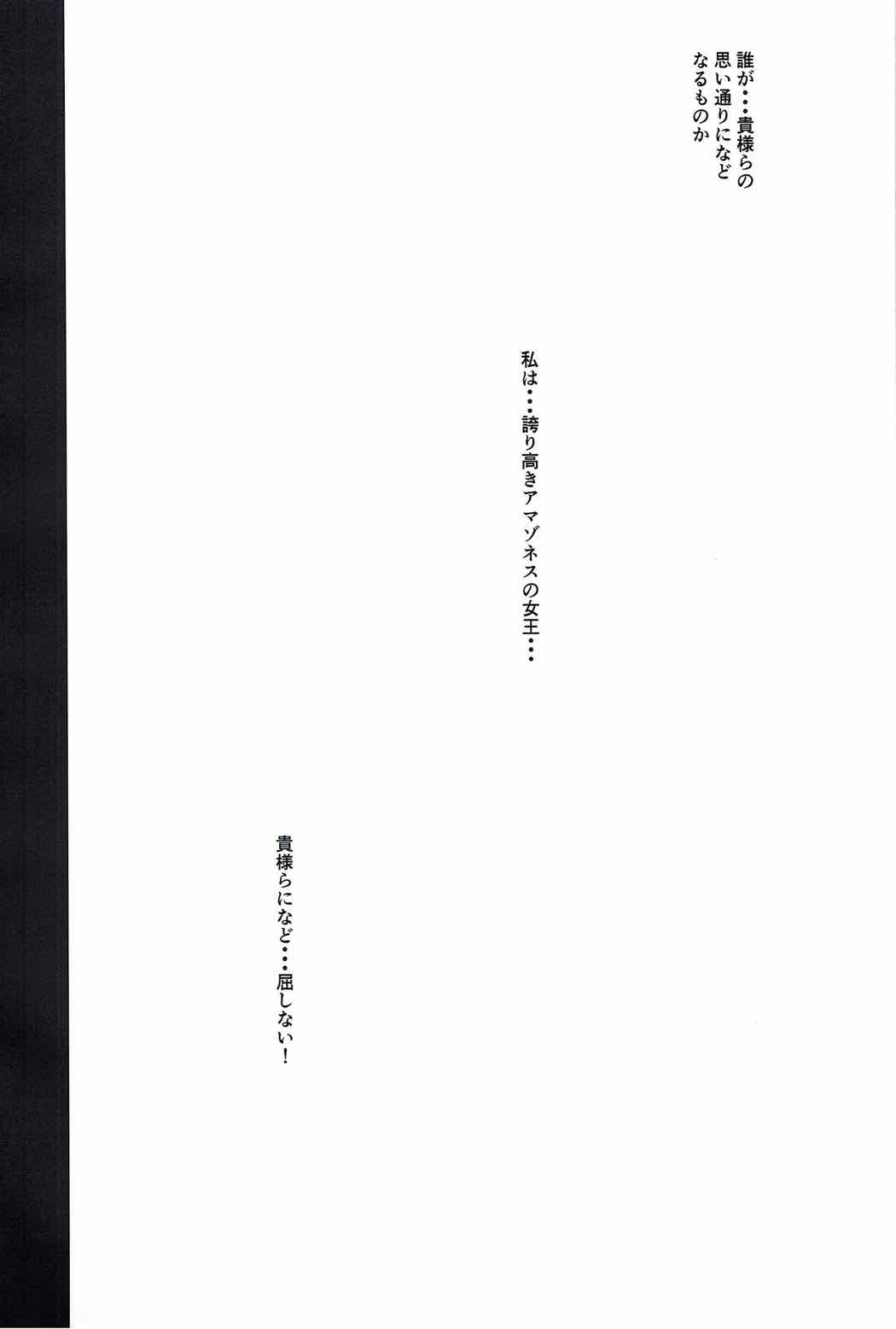 Amazoness Queen wa Youi ni Kusshinai page 11 full
