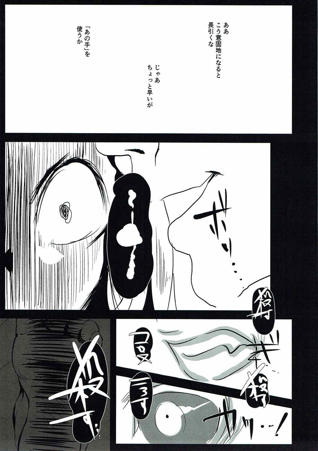 Amazoness Queen wa Youi ni Kusshinai page 12 full