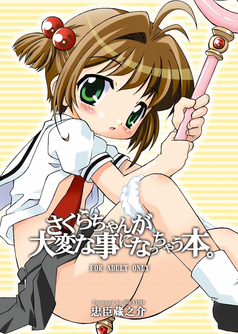 Sakura-chan ga Taihen na Koto ni Nacchau Hon. | Sakura-chan's Amazing Adventure Book 1 page 1 full