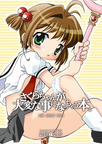 (C66) [BBB-Extra (Chuushin Kuranosuke)] Sakura-chan ga Taihen na Koto ni Nacchau Hon. | Sakura-chan's Amazing Adventure Book 1 (Cardcaptor Sakura) [English] [desudesu] cover