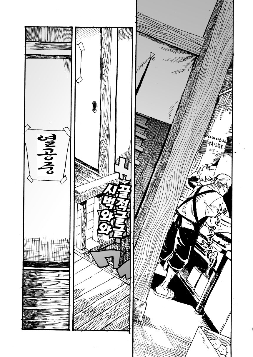 Jingai Shunman 11 | 인외춘만 11 page 5 full