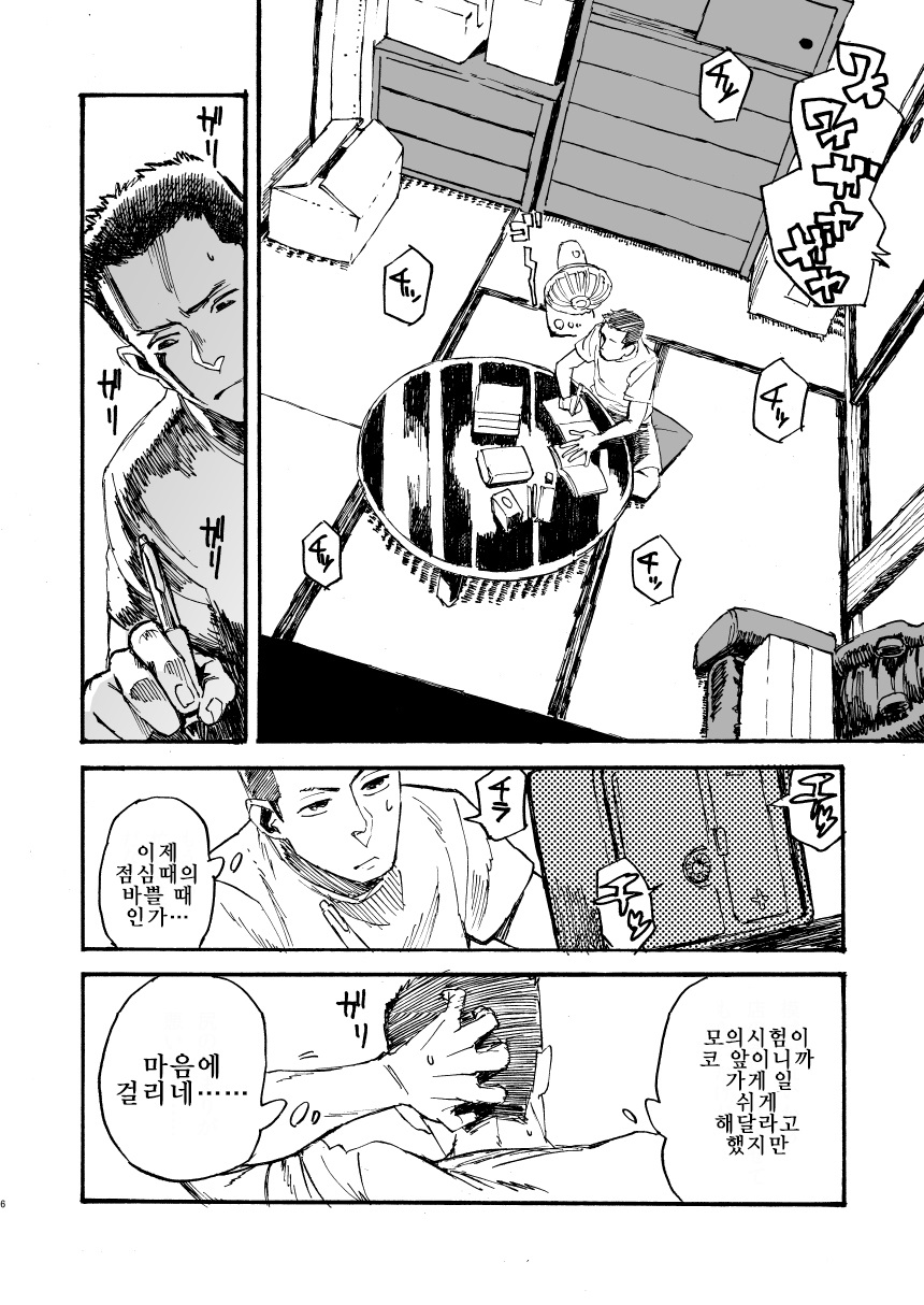Jingai Shunman 11 | 인외춘만 11 page 6 full
