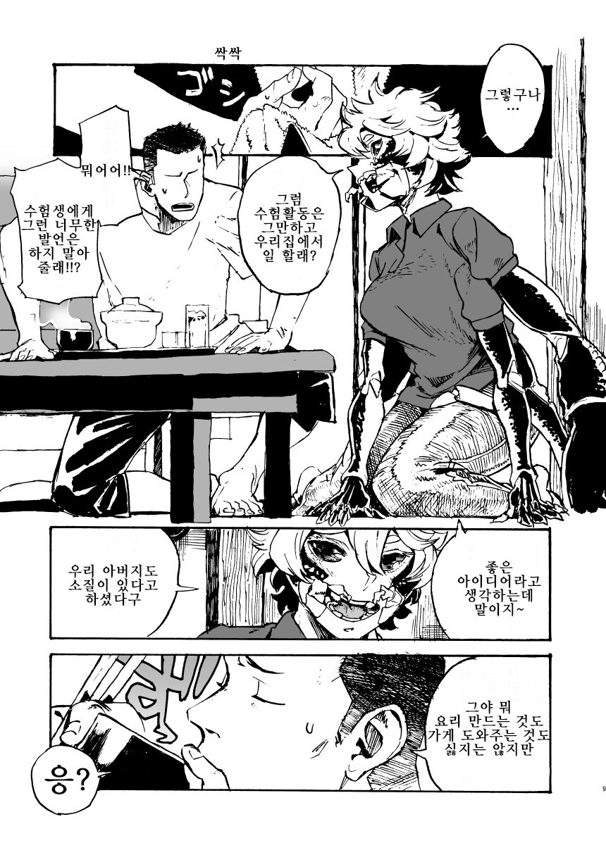 Jingai Shunman 11 | 인외춘만 11 page 9 full