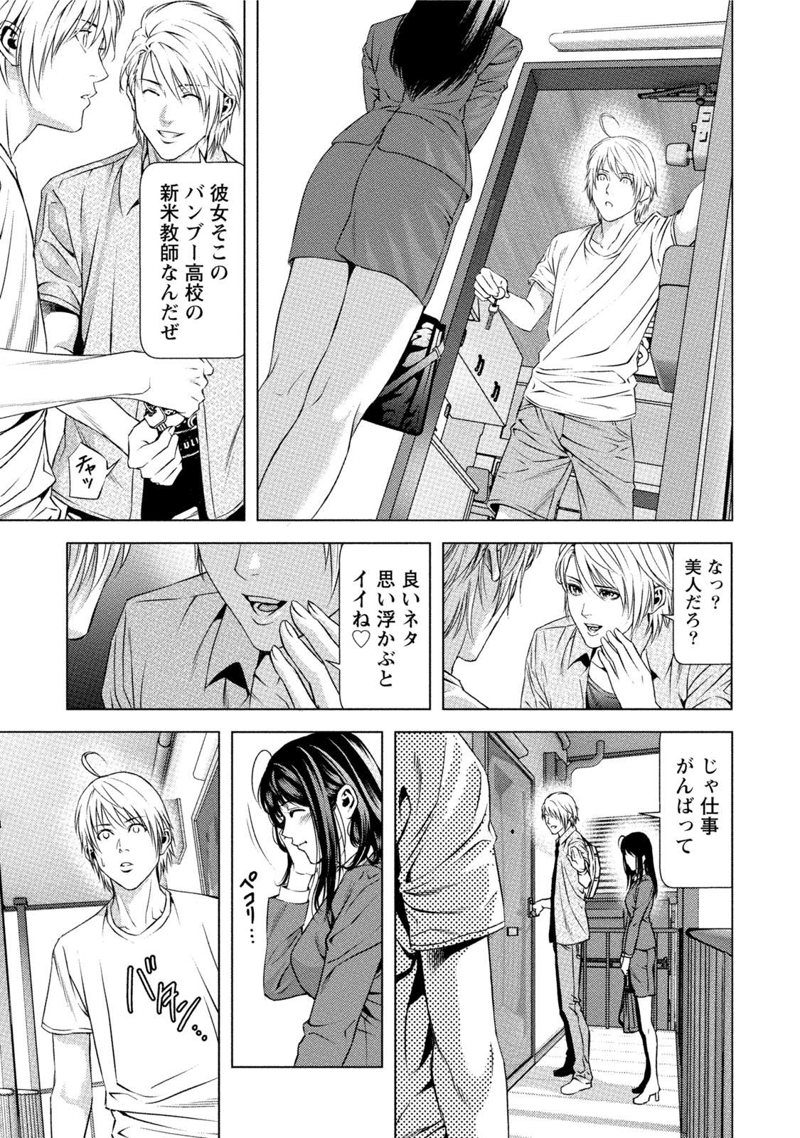 Doutei no Boku ga Binyuu Onee-san to H Dekita Wake page 12 full