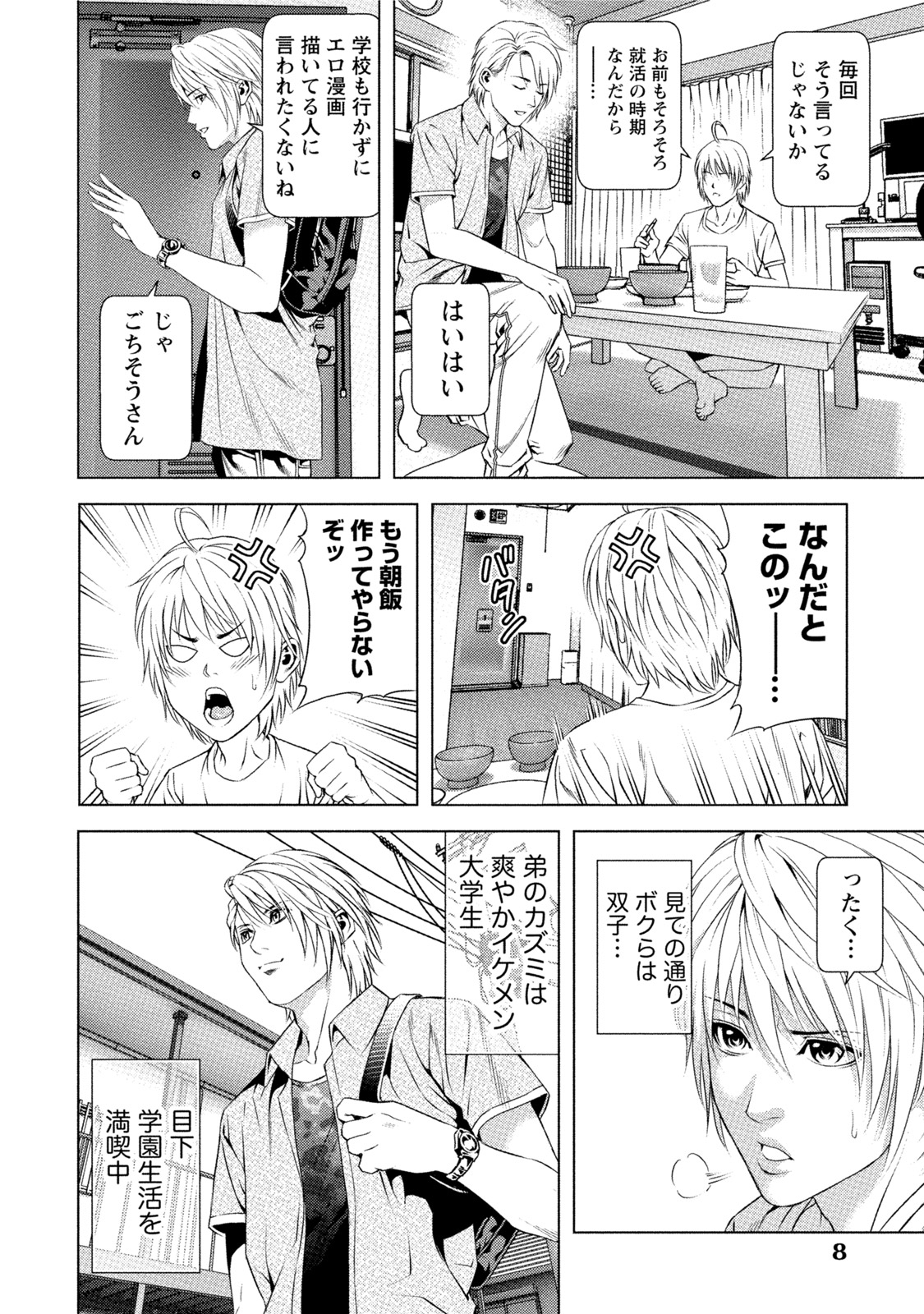 Doutei no Boku ga Binyuu Onee-san to H Dekita Wake page 7 full
