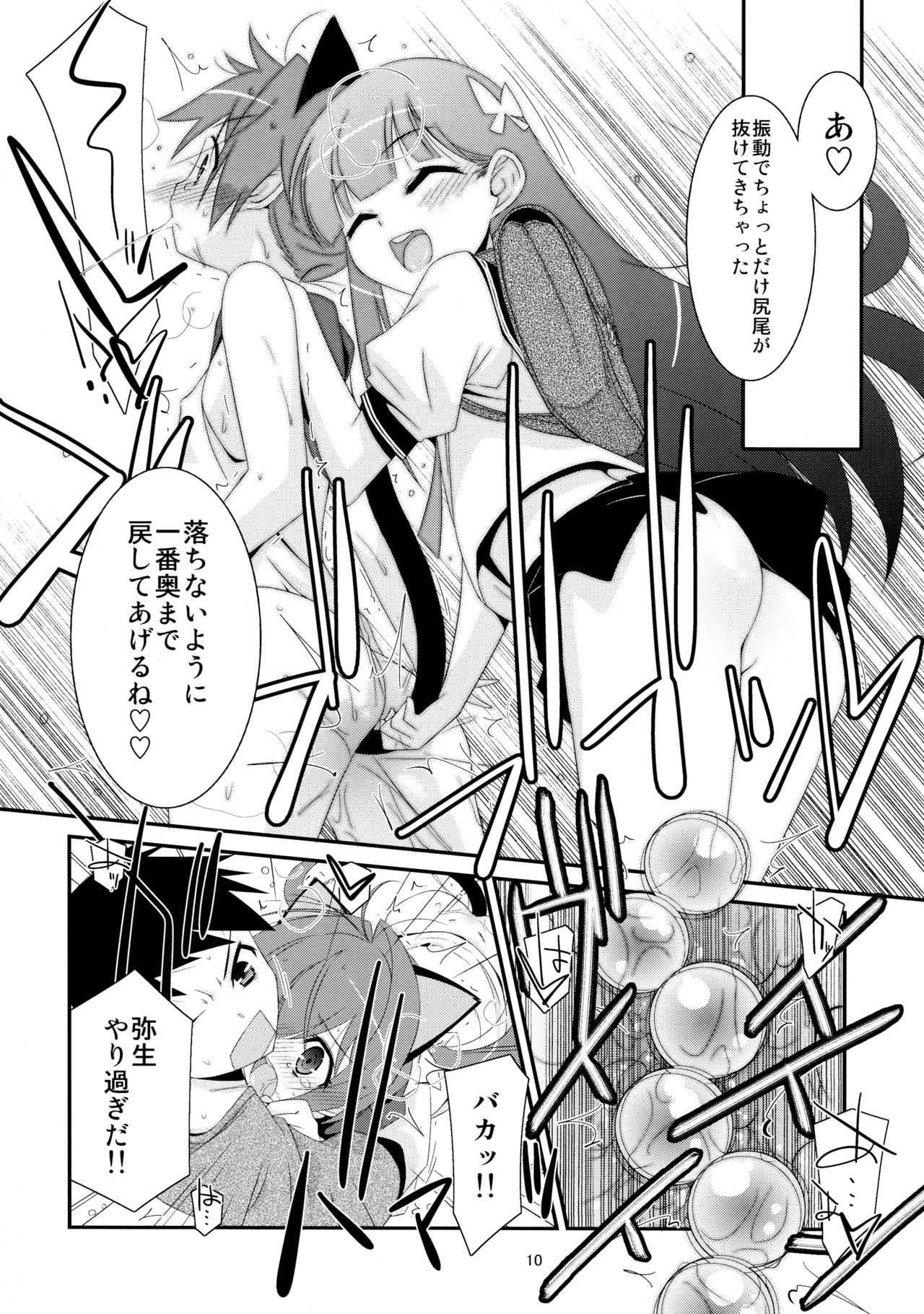 Himitsu no Asobi page 10 full