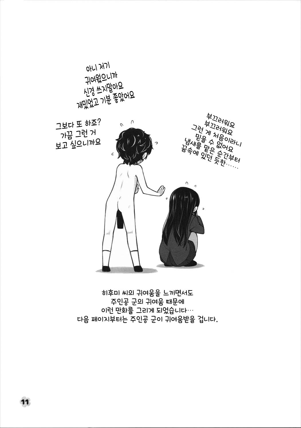 Ou to Shuujin | 왕과 죄수 page 12 full