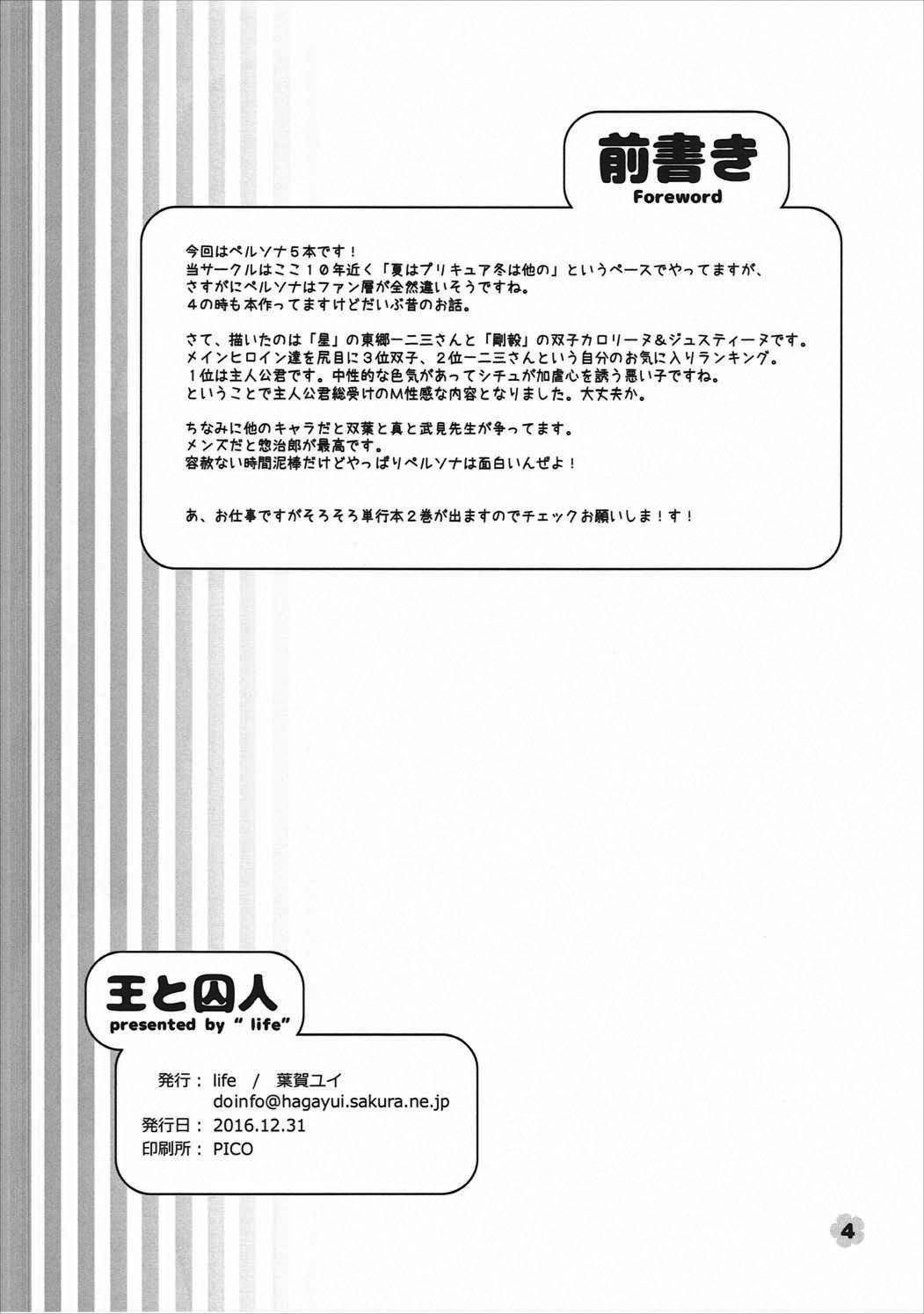 Ou to Shuujin | 왕과 죄수 page 5 full