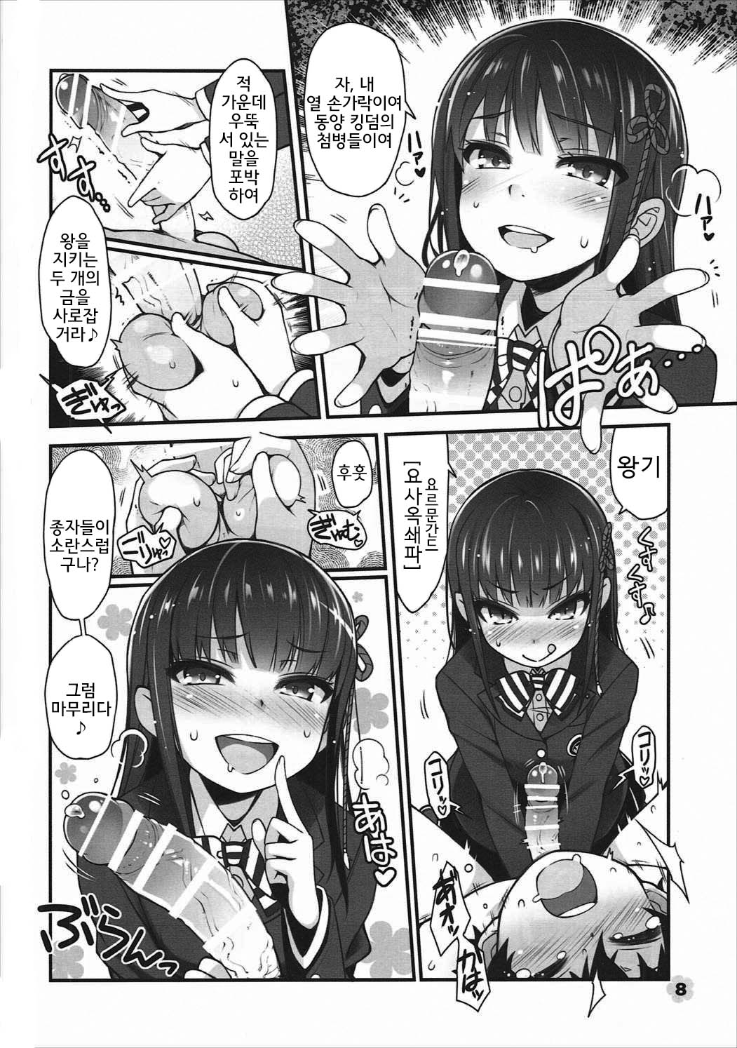 Ou to Shuujin | 왕과 죄수 page 9 full