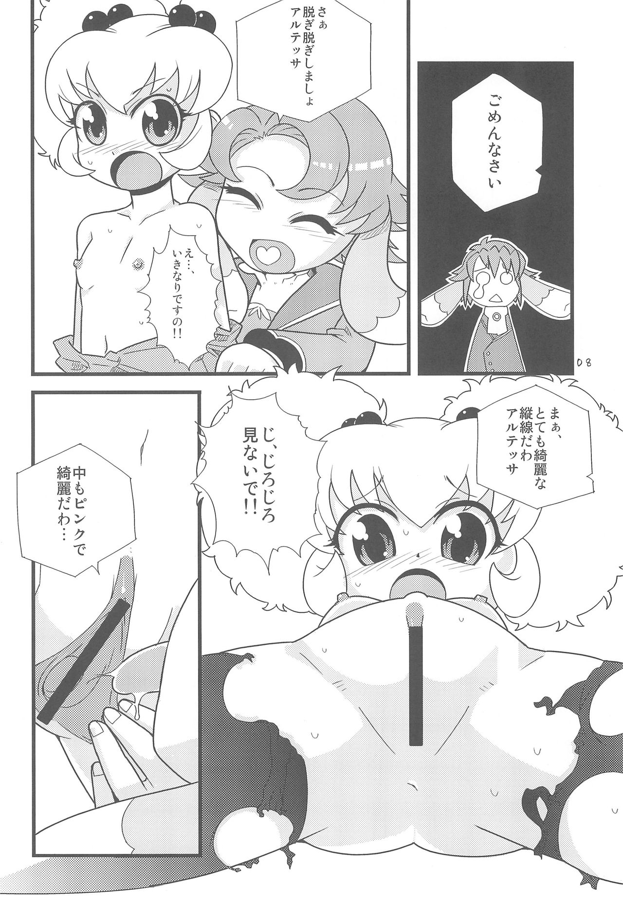 Mugyutto Gyutto! page 10 full