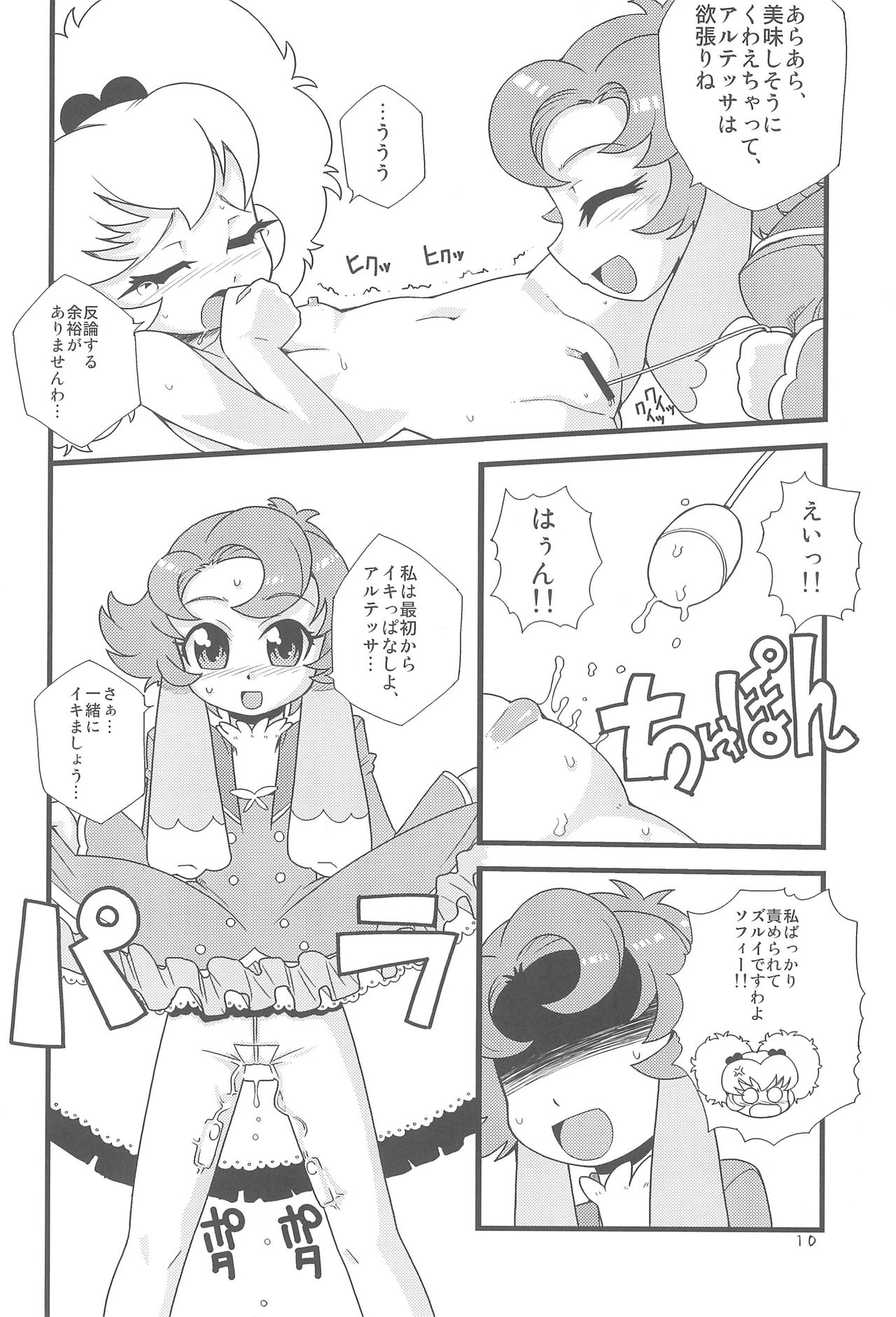 Mugyutto Gyutto! page 12 full