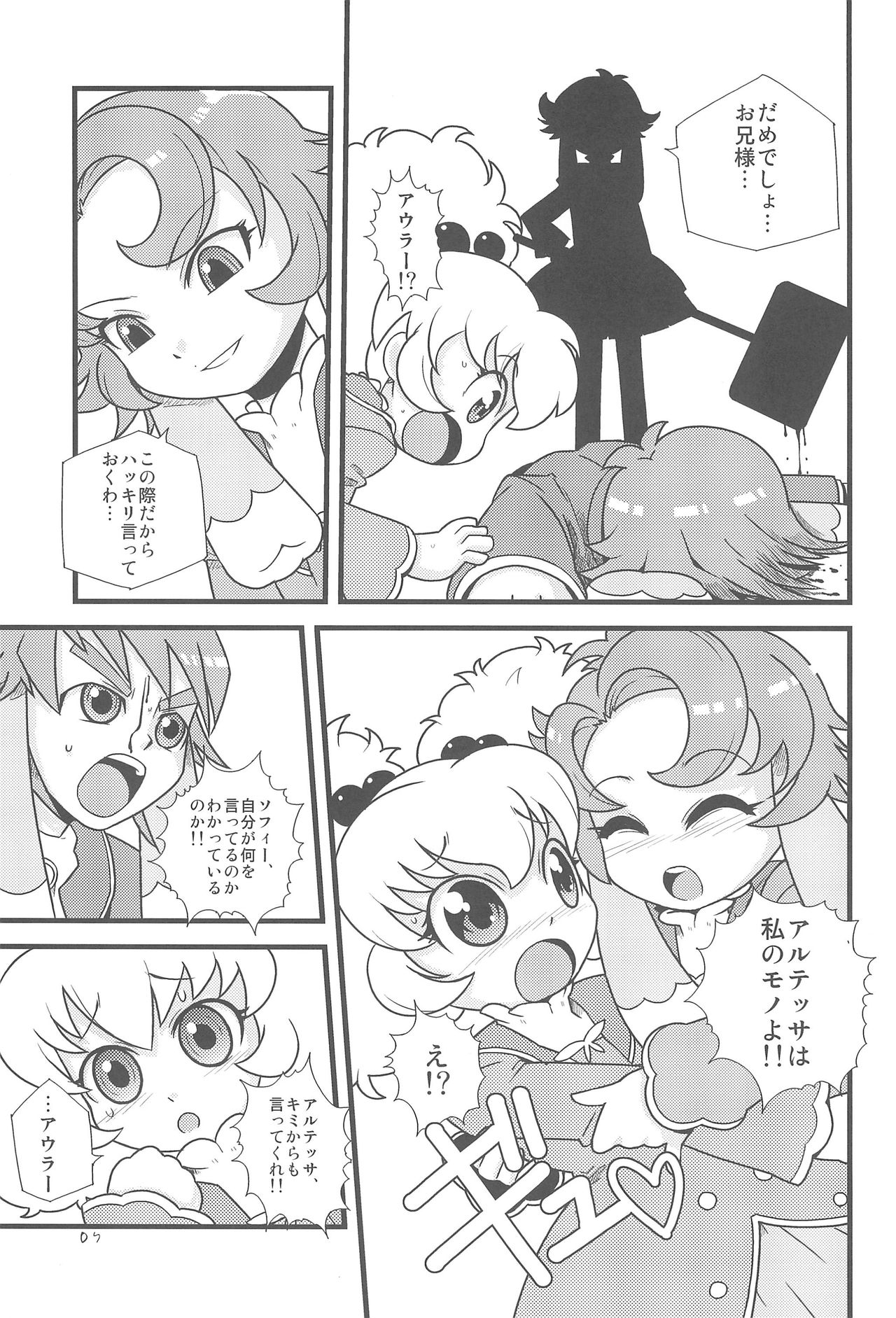 Mugyutto Gyutto! page 9 full