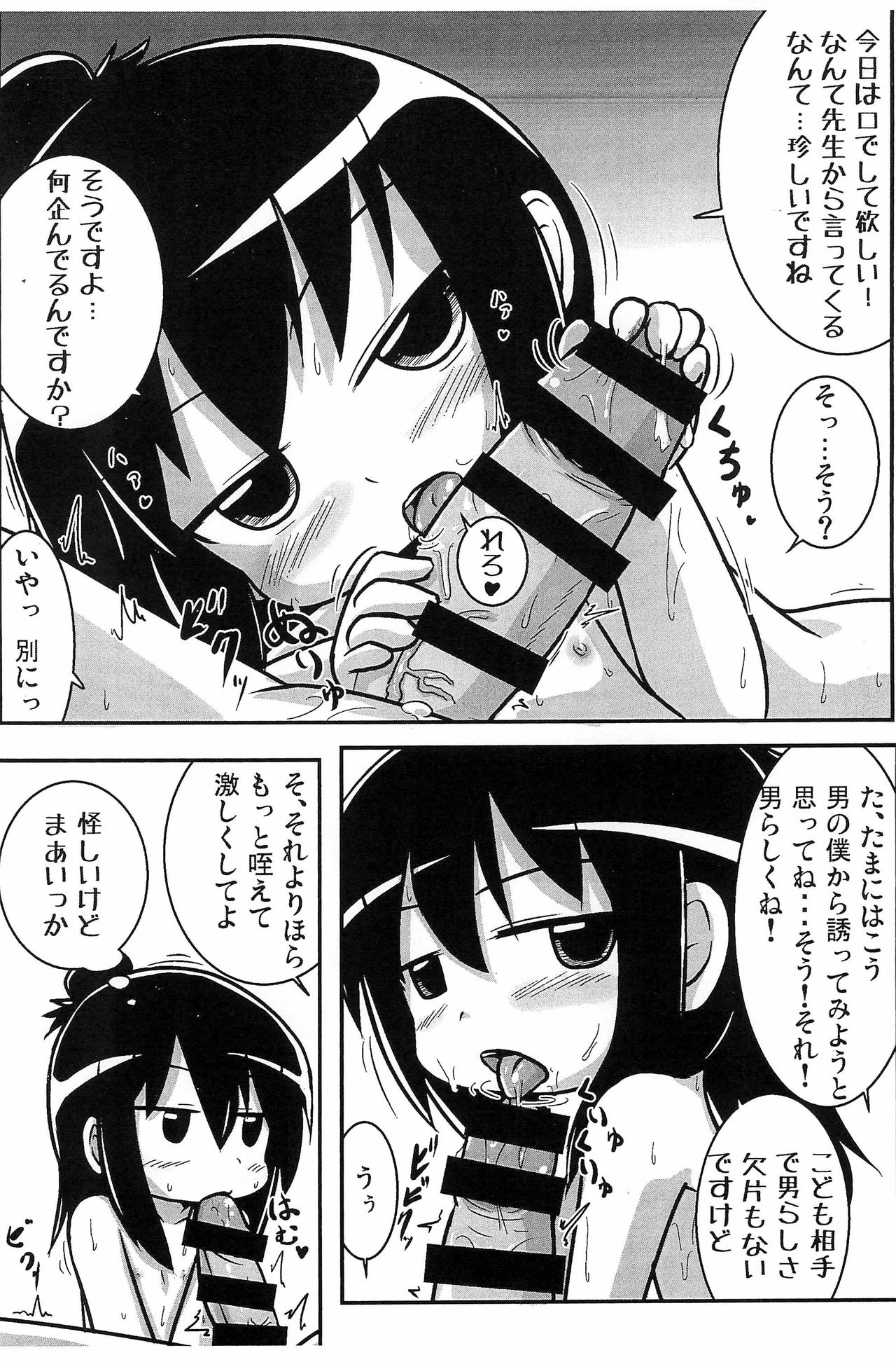 Hodohodo nai page 3 full