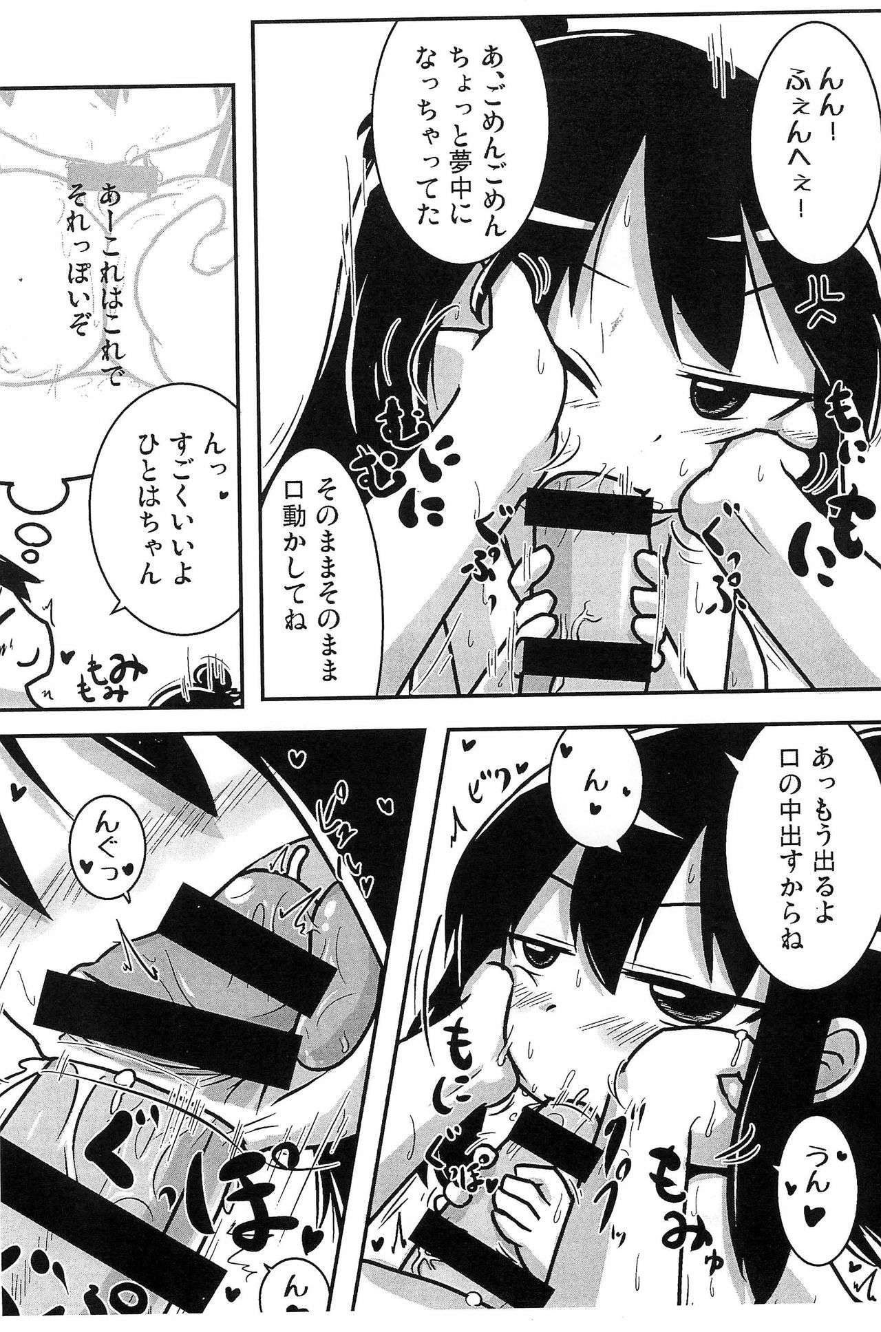 Hodohodo nai page 5 full