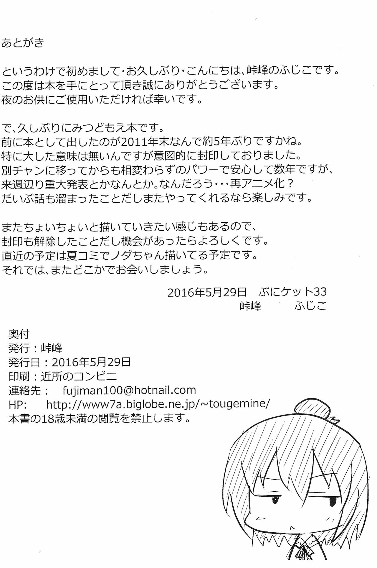 Hodohodo nai page 8 full