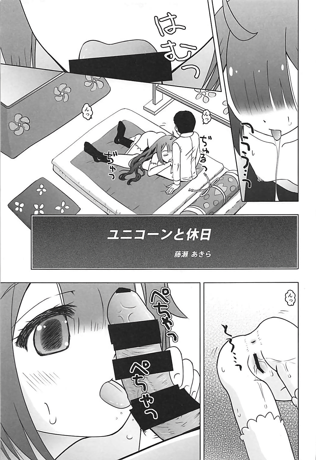 Koisuru Unicorn page 12 full