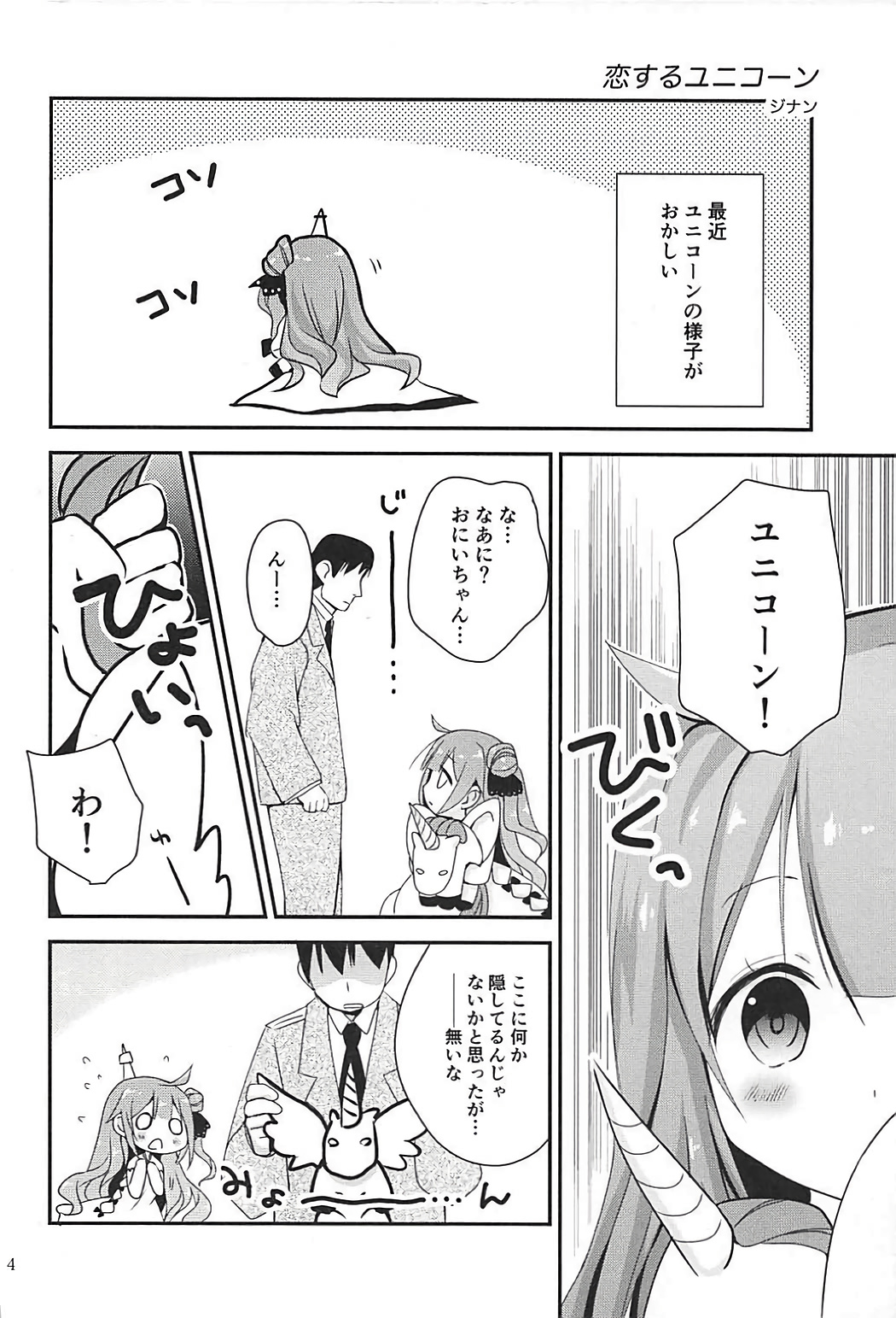 Koisuru Unicorn page 3 full