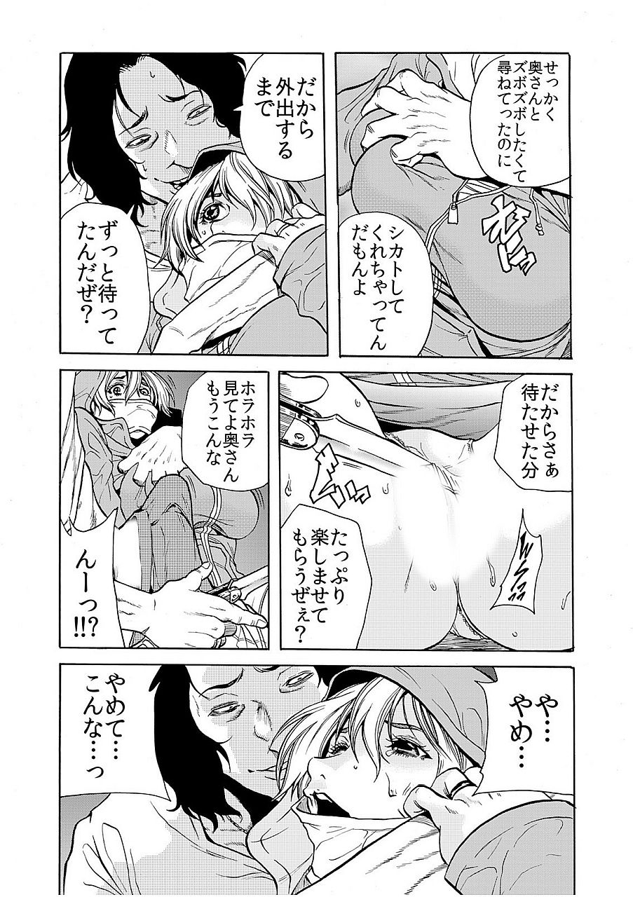 Hitozuma Ingoku ~Kyousei-teki ni Choukyou Kaihatsu Sareru Karada~ 6 page 7 full