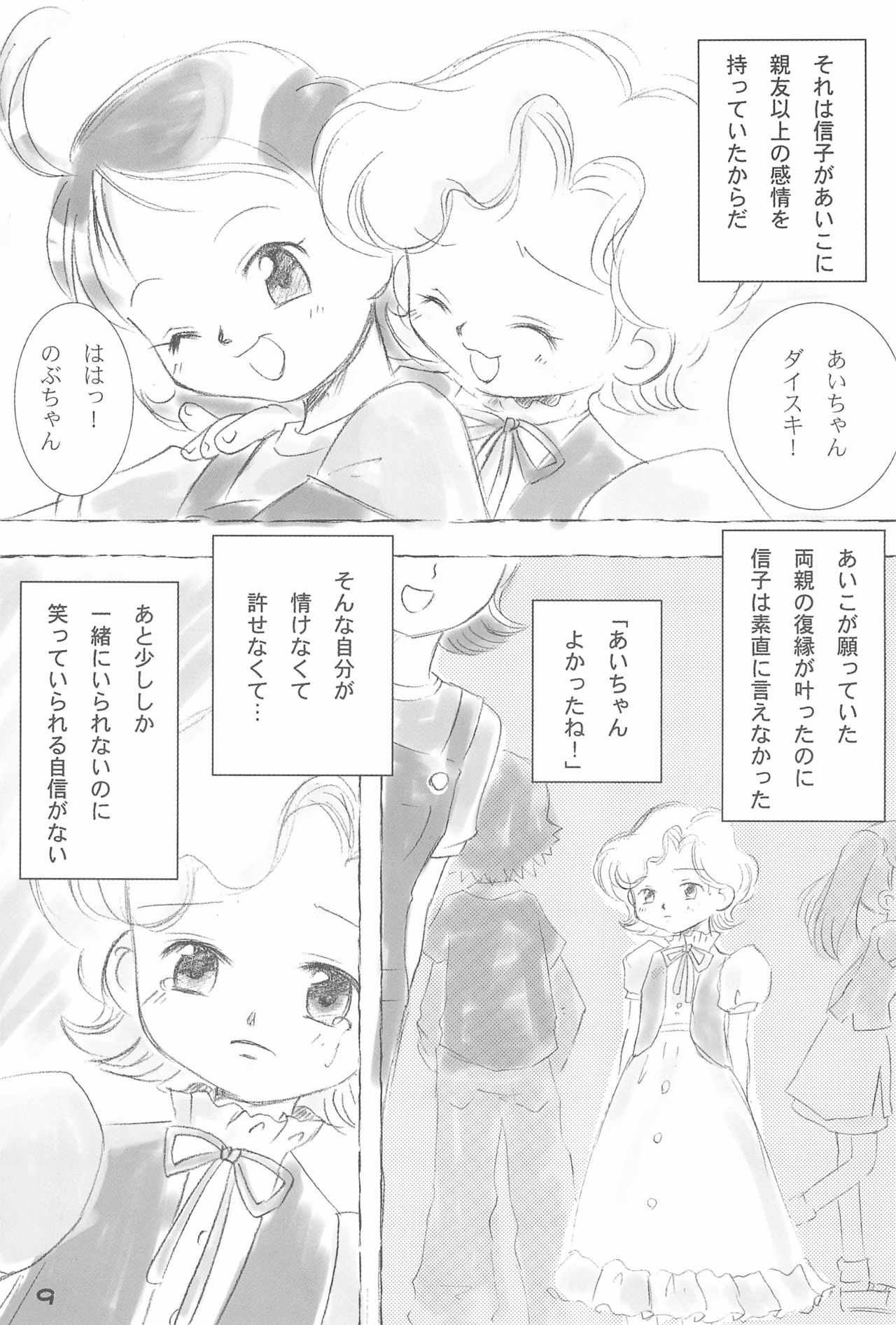 Daisuki. page 11 full