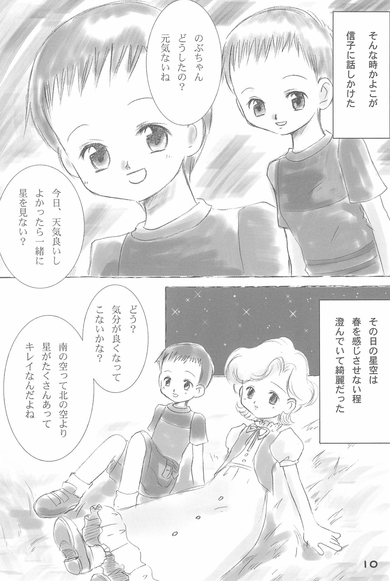 Daisuki. page 12 full