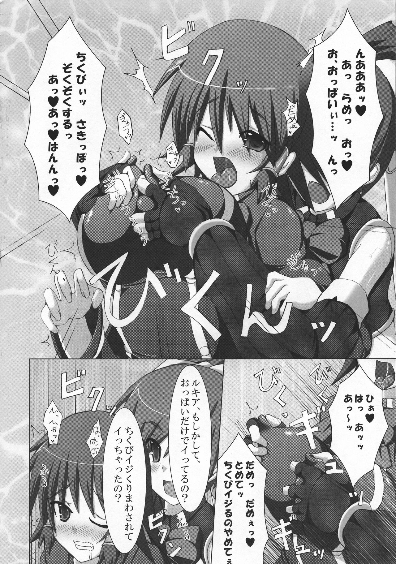 Stapspats QMA Soushuuhen 2: Marumaru Issatsu! Ruquia Hon!! page 11 full