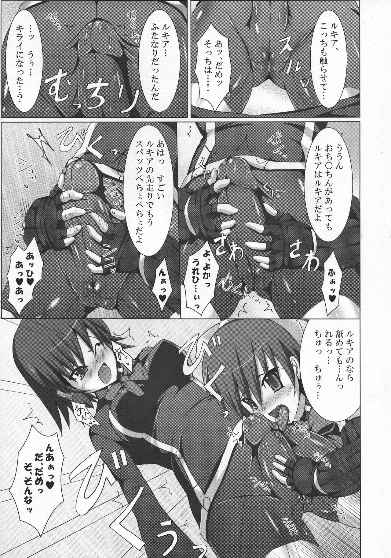 Stapspats QMA Soushuuhen 2: Marumaru Issatsu! Ruquia Hon!! page 12 full