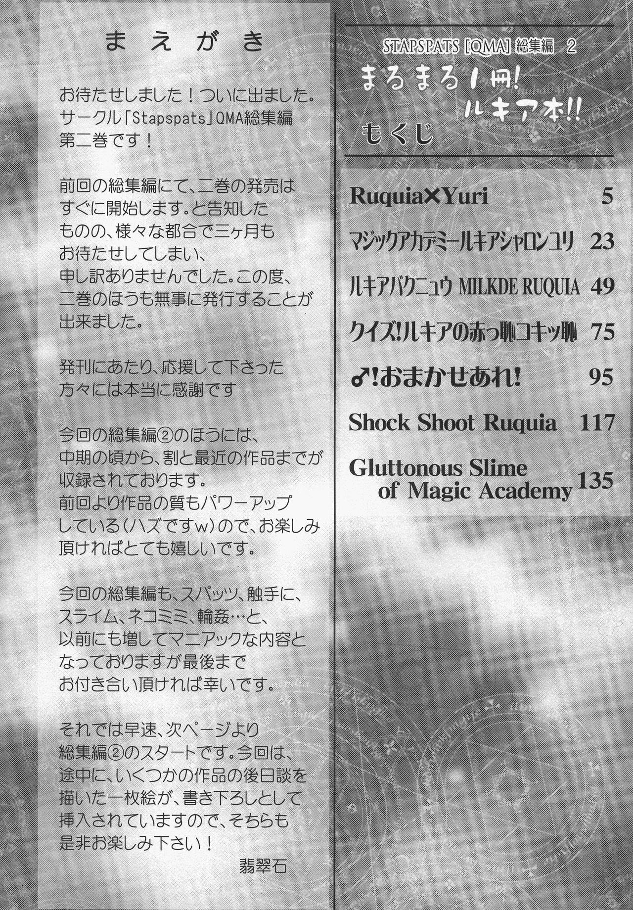Stapspats QMA Soushuuhen 2: Marumaru Issatsu! Ruquia Hon!! page 3 full