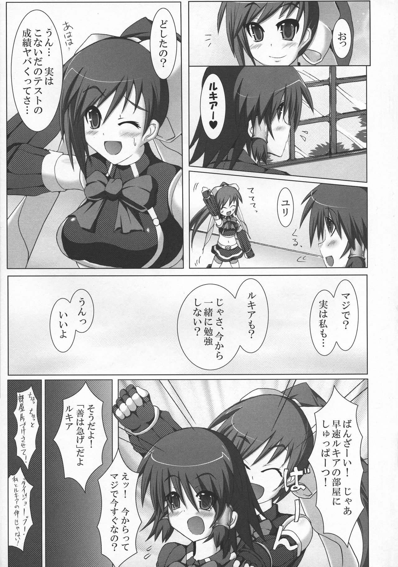 Stapspats QMA Soushuuhen 2: Marumaru Issatsu! Ruquia Hon!! page 4 full