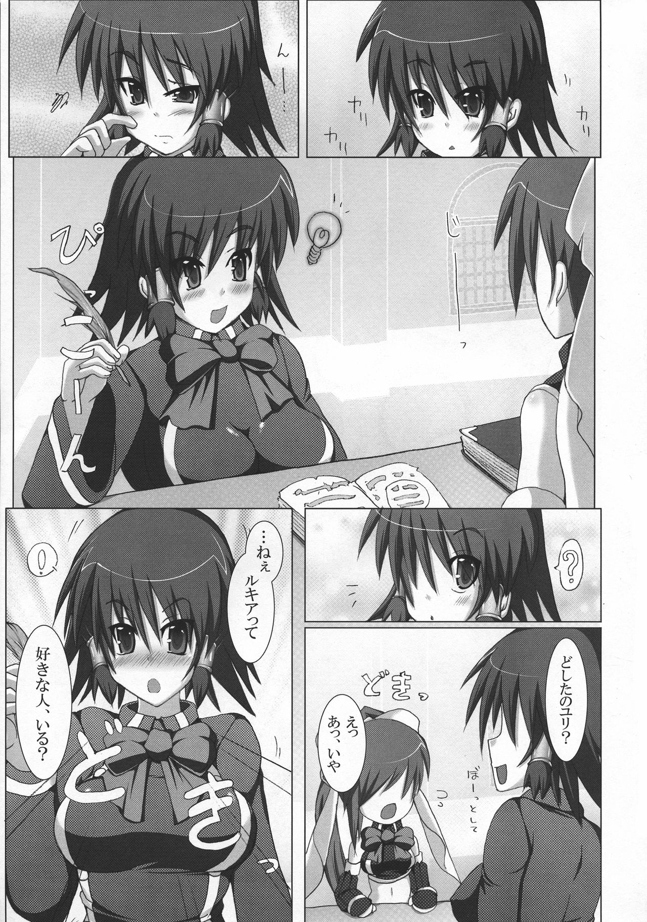Stapspats QMA Soushuuhen 2: Marumaru Issatsu! Ruquia Hon!! page 6 full