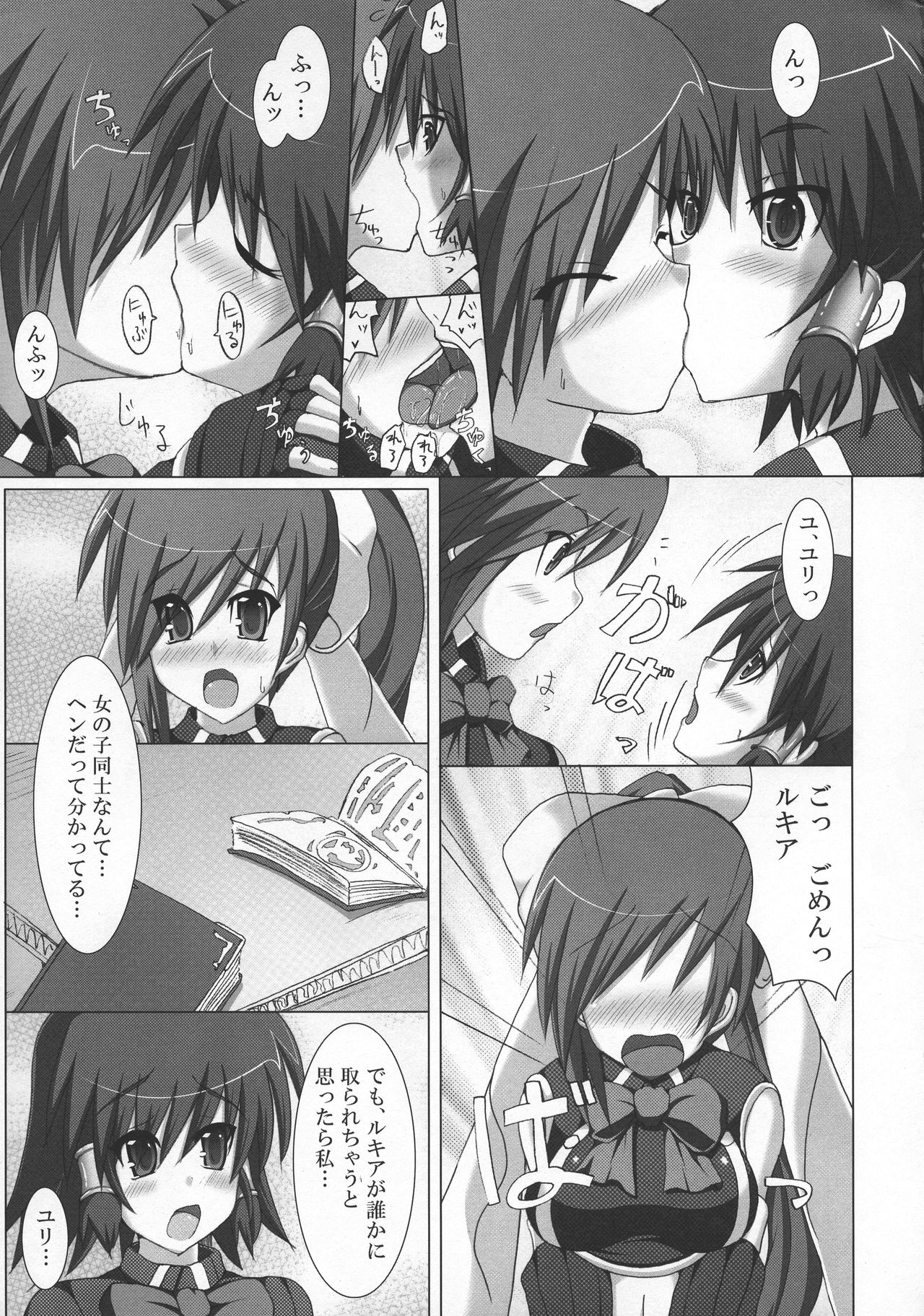 Stapspats QMA Soushuuhen 2: Marumaru Issatsu! Ruquia Hon!! page 8 full