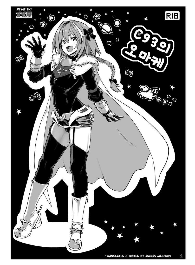 C93 no Omake | C93의 오마케 page 1 full