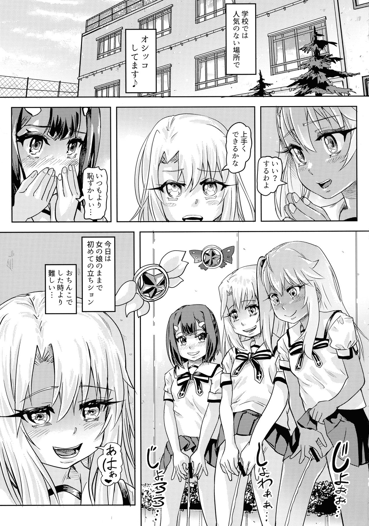 Shikkin Mahou Shoujo 2 page 12 full