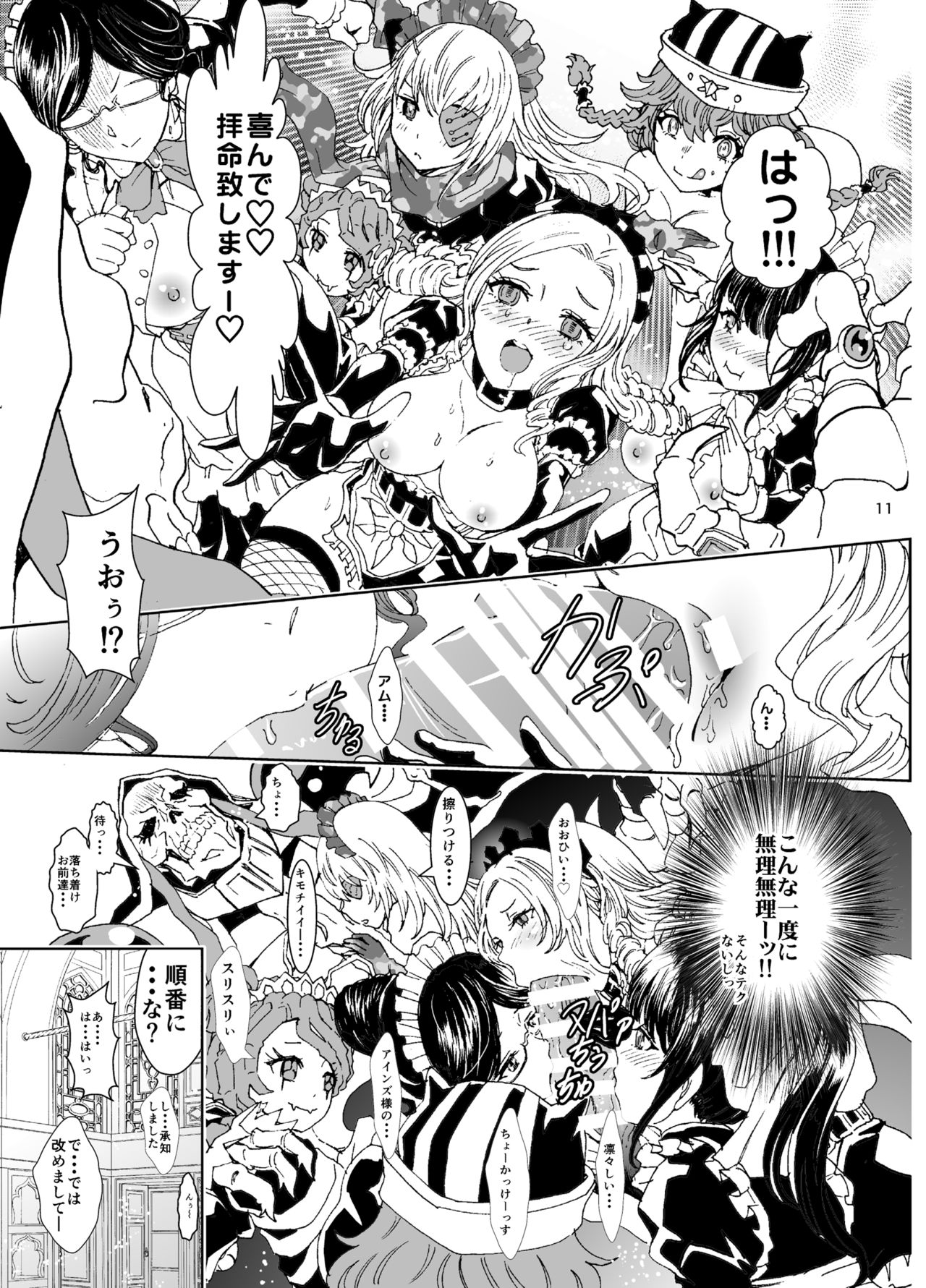 Nazarick Biyori 4 page 11 full