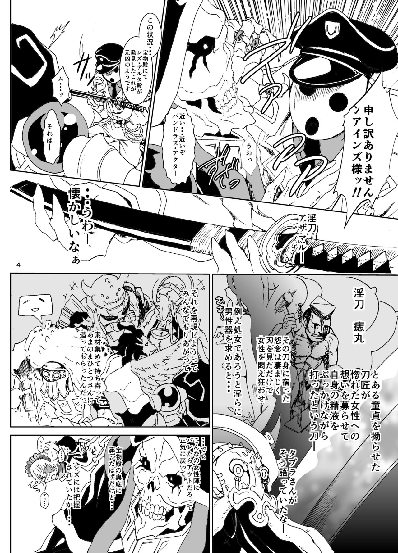 Nazarick Biyori 4 page 4 full