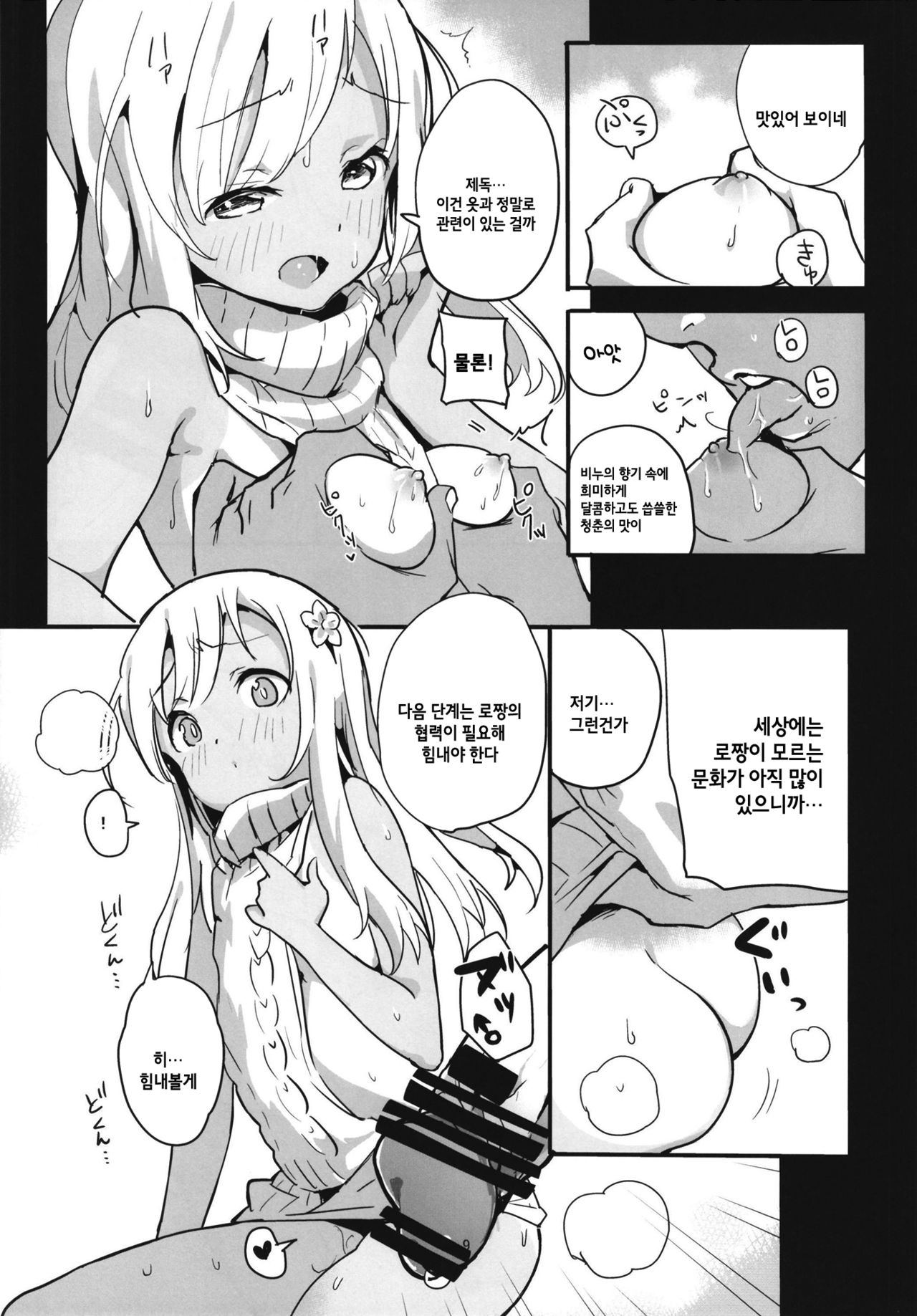 Pokapoka Ro-chan to Issho | 따끈 따끈☆ 로 짱 과 함께 page 10 full