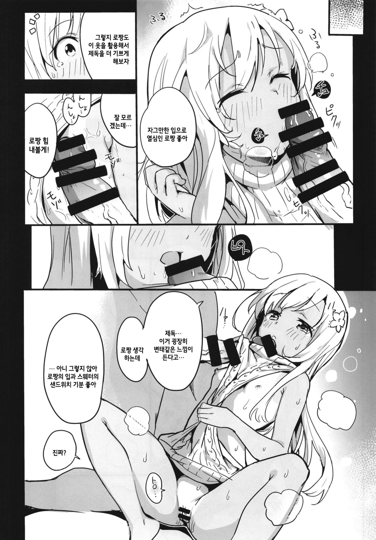 Pokapoka Ro-chan to Issho | 따끈 따끈☆ 로 짱 과 함께 page 11 full