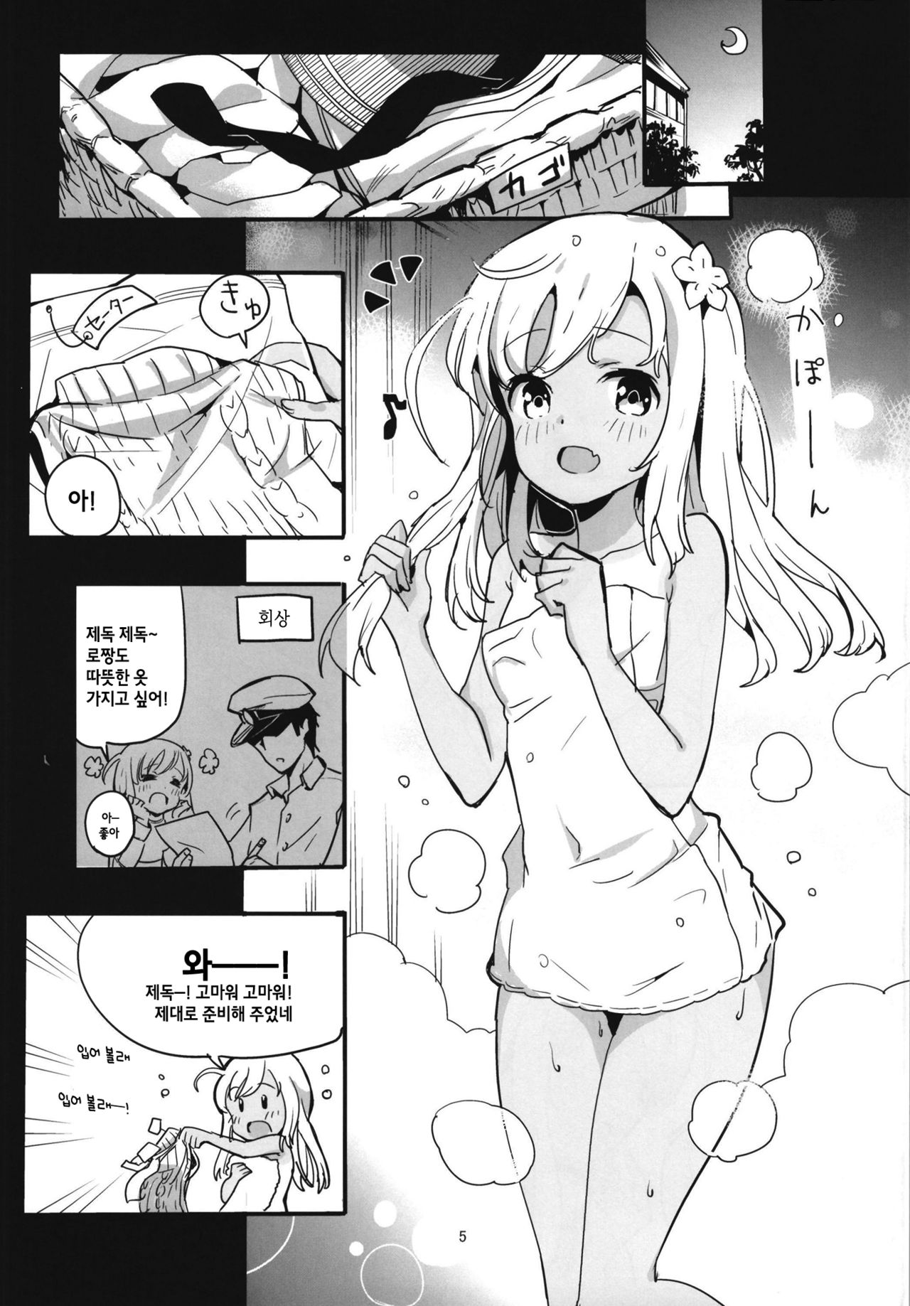 Pokapoka Ro-chan to Issho | 따끈 따끈☆ 로 짱 과 함께 page 6 full