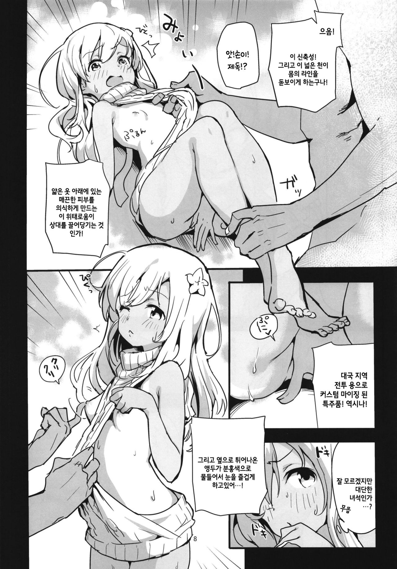 Pokapoka Ro-chan to Issho | 따끈 따끈☆ 로 짱 과 함께 page 9 full