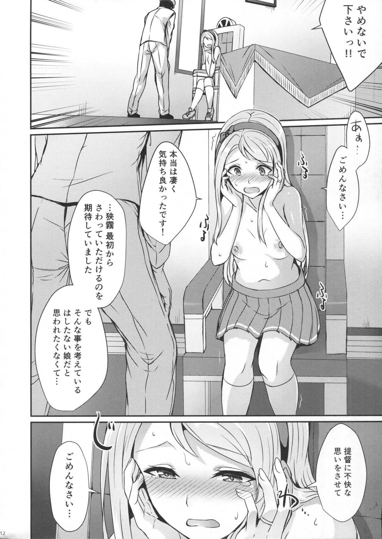 Sagiri ni Omakasekudasai. page 11 full