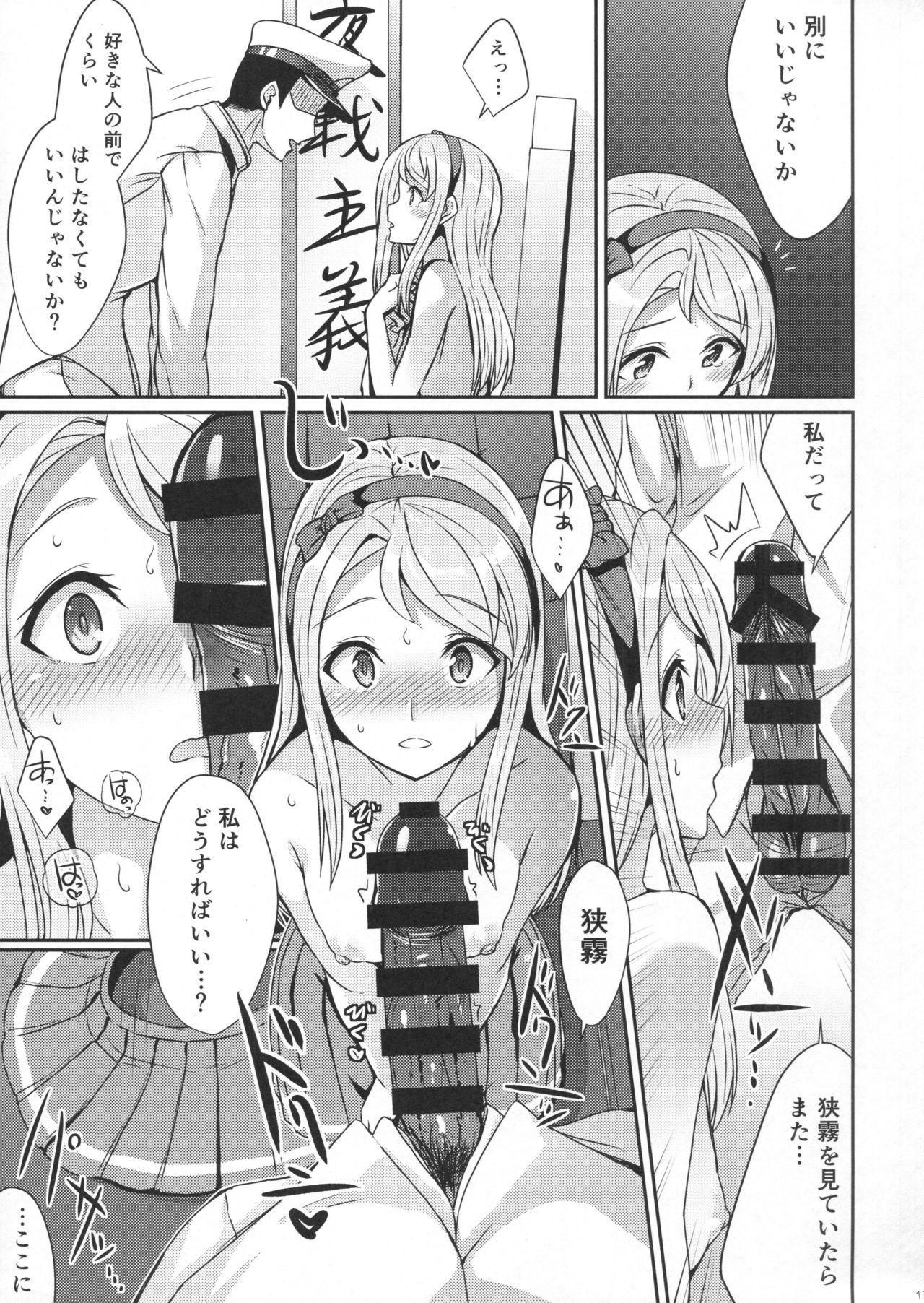 Sagiri ni Omakasekudasai. page 12 full