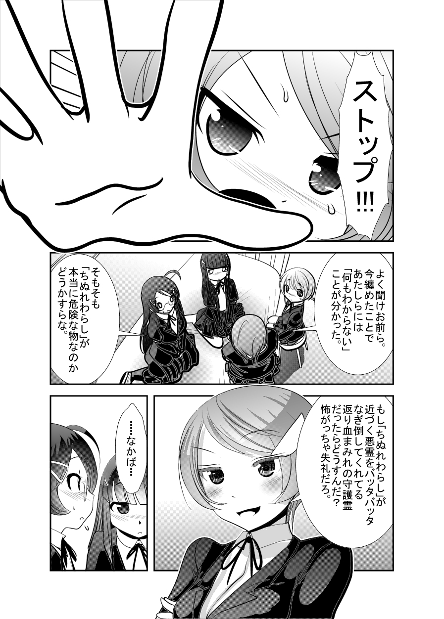 "Chinure Warashi" Ch. 3 ~Mosaku~ page 11 full
