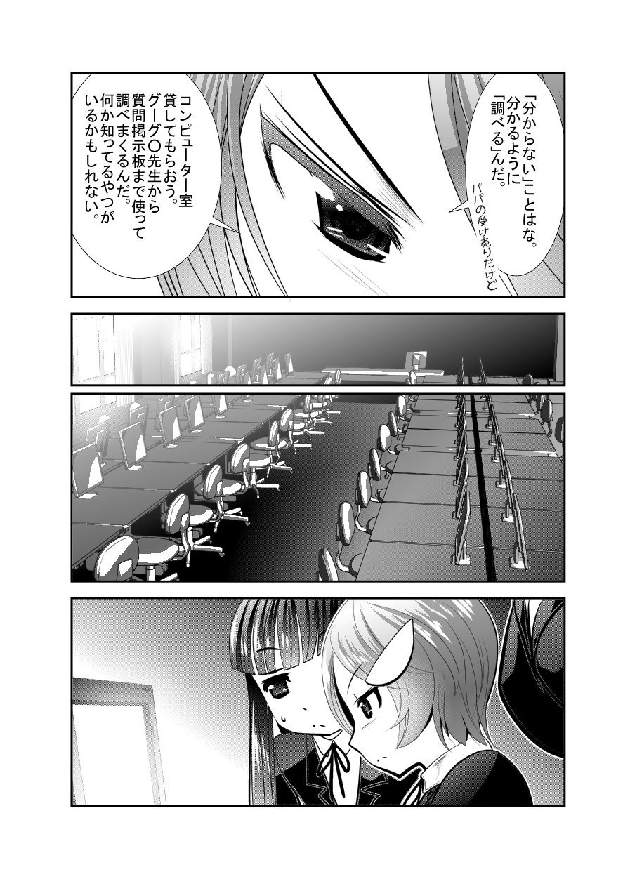"Chinure Warashi" Ch. 3 ~Mosaku~ page 12 full