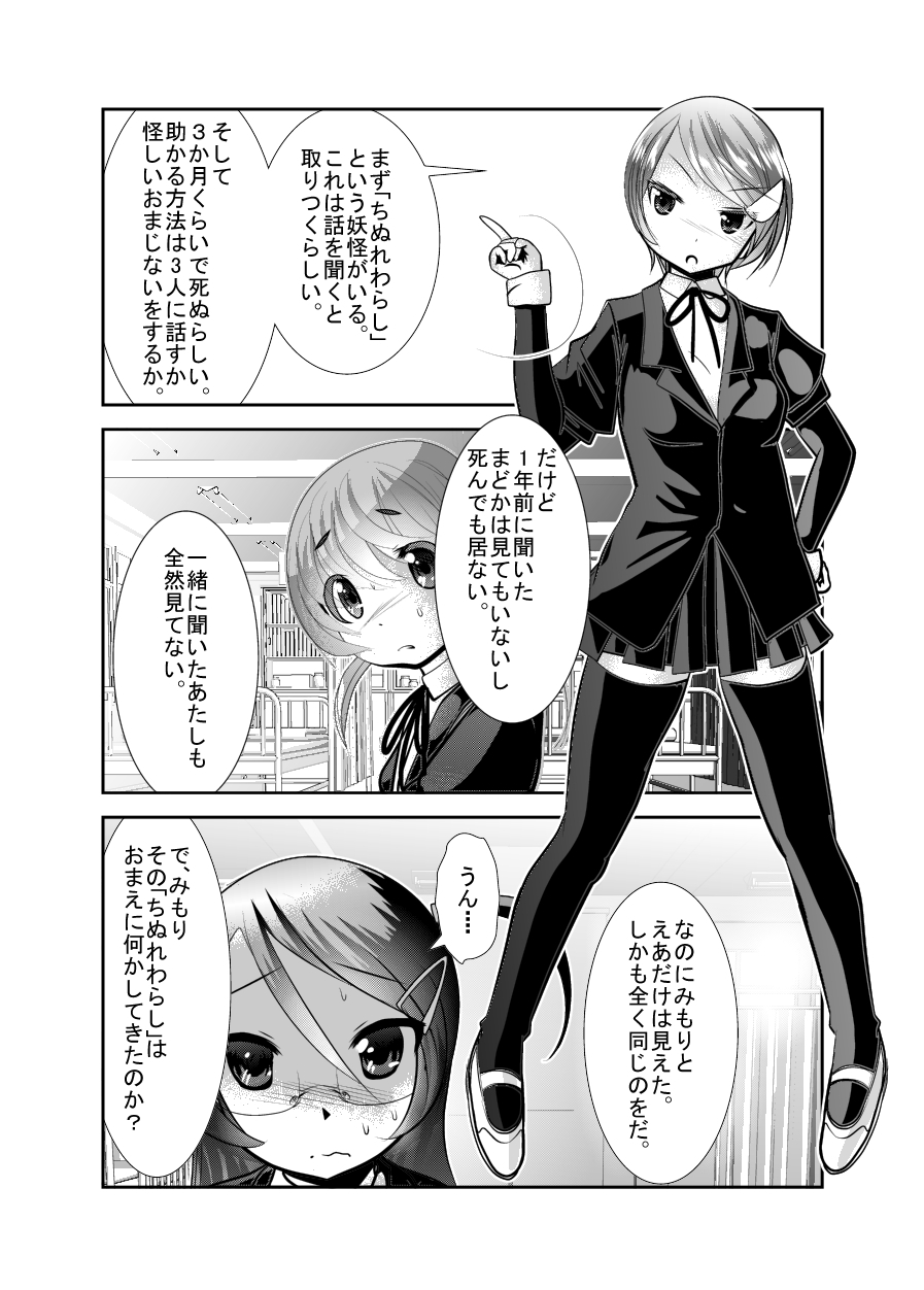"Chinure Warashi" Ch. 3 ~Mosaku~ page 4 full