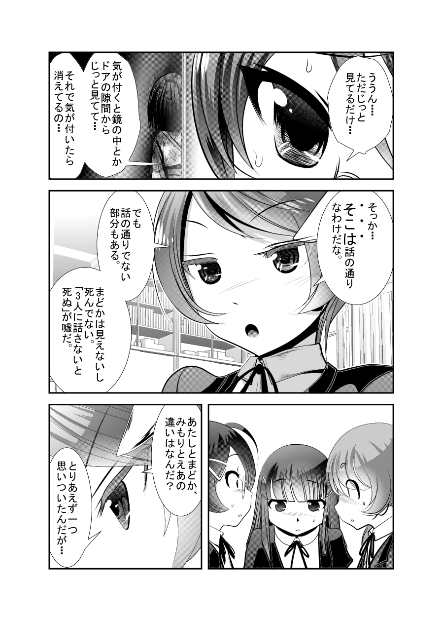 "Chinure Warashi" Ch. 3 ~Mosaku~ page 5 full