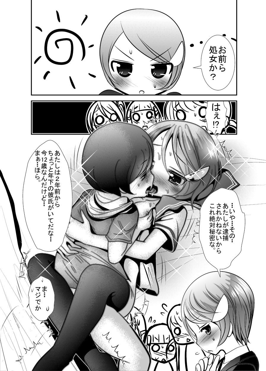 "Chinure Warashi" Ch. 3 ~Mosaku~ page 6 full