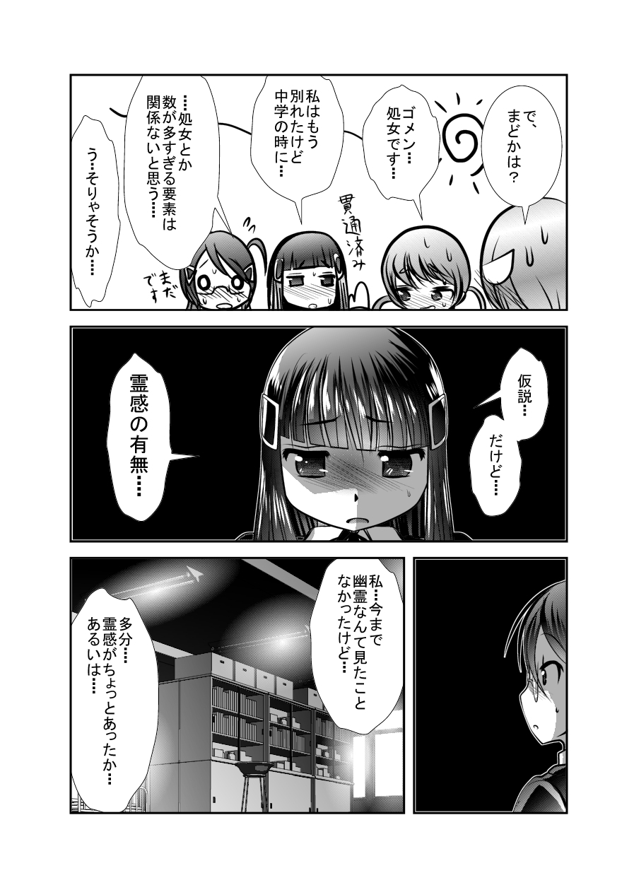 "Chinure Warashi" Ch. 3 ~Mosaku~ page 7 full