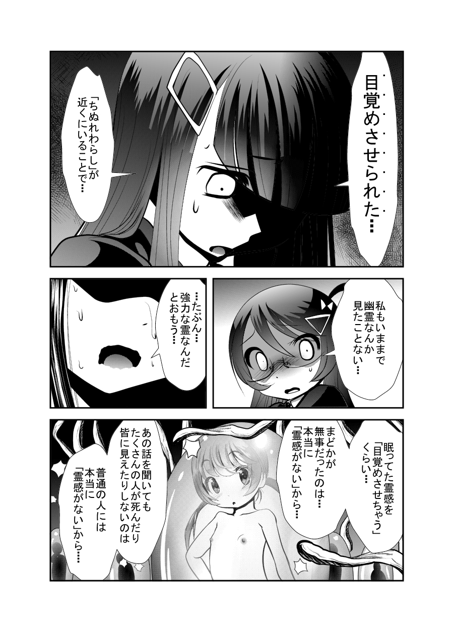 "Chinure Warashi" Ch. 3 ~Mosaku~ page 8 full