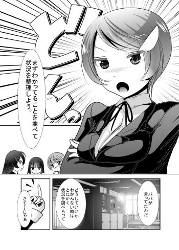 [KAKERU] "Chinure Warashi" Ch. 3 ~Mosaku~ cover