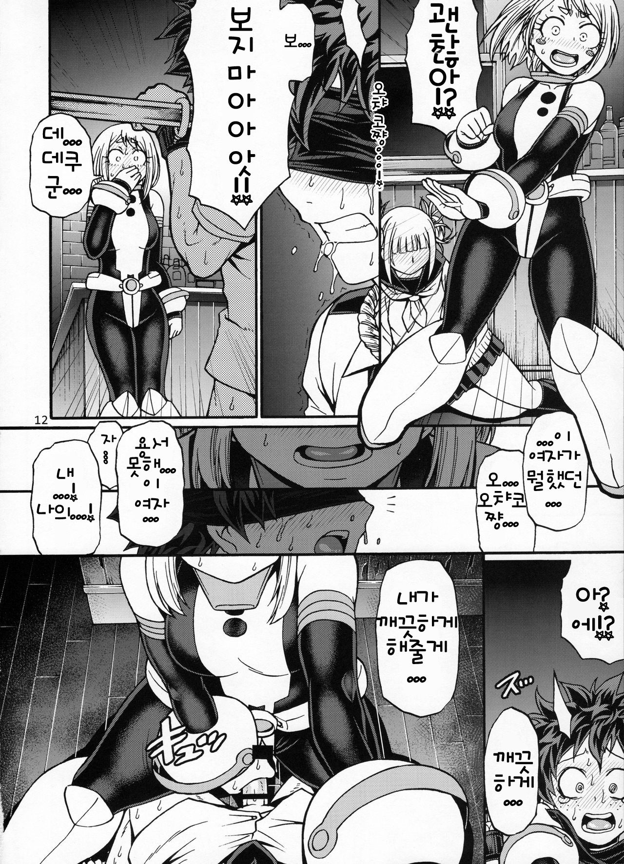 Love you as KILL YOU page 12 full